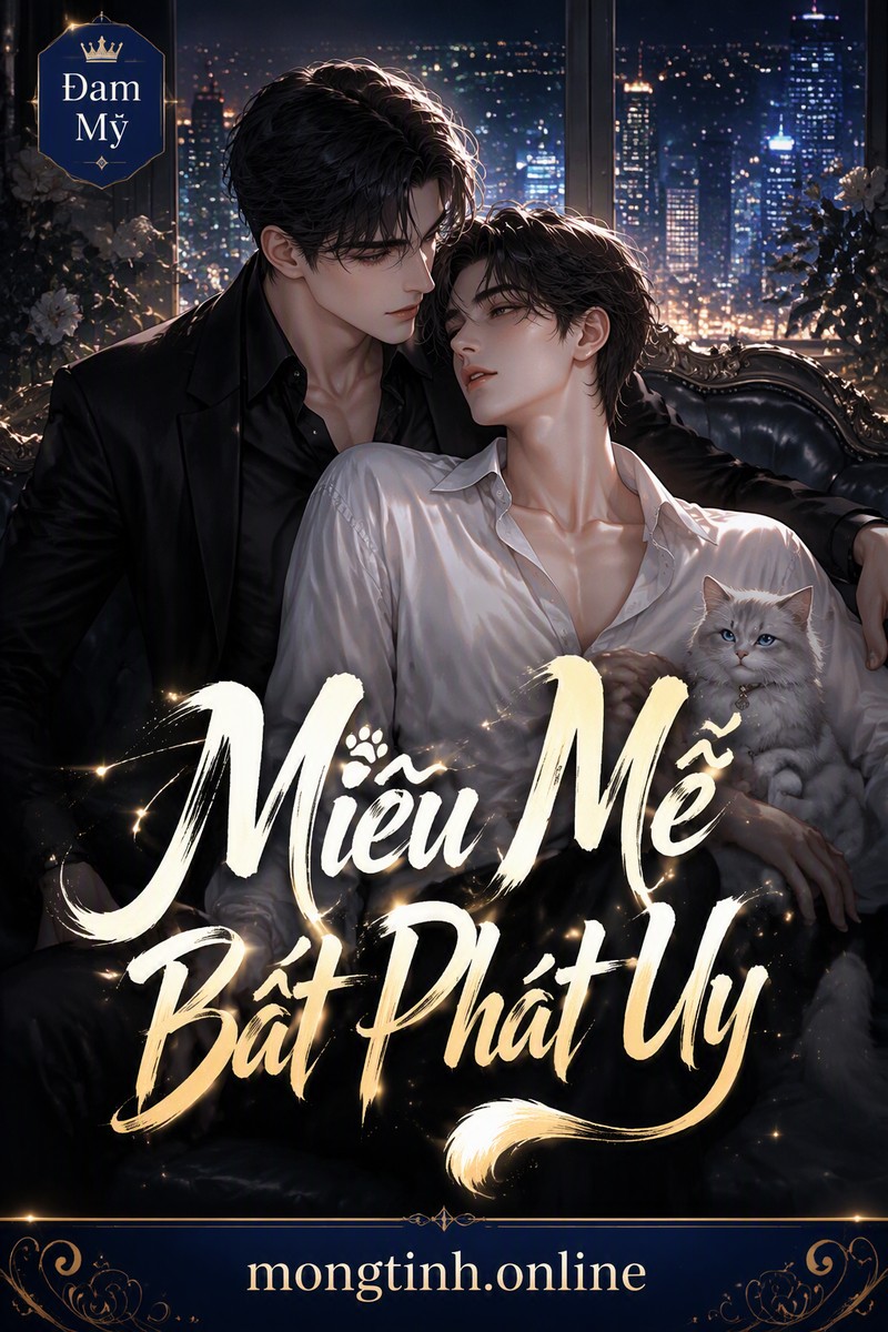 Miêu Mễ Bất Phát Uy