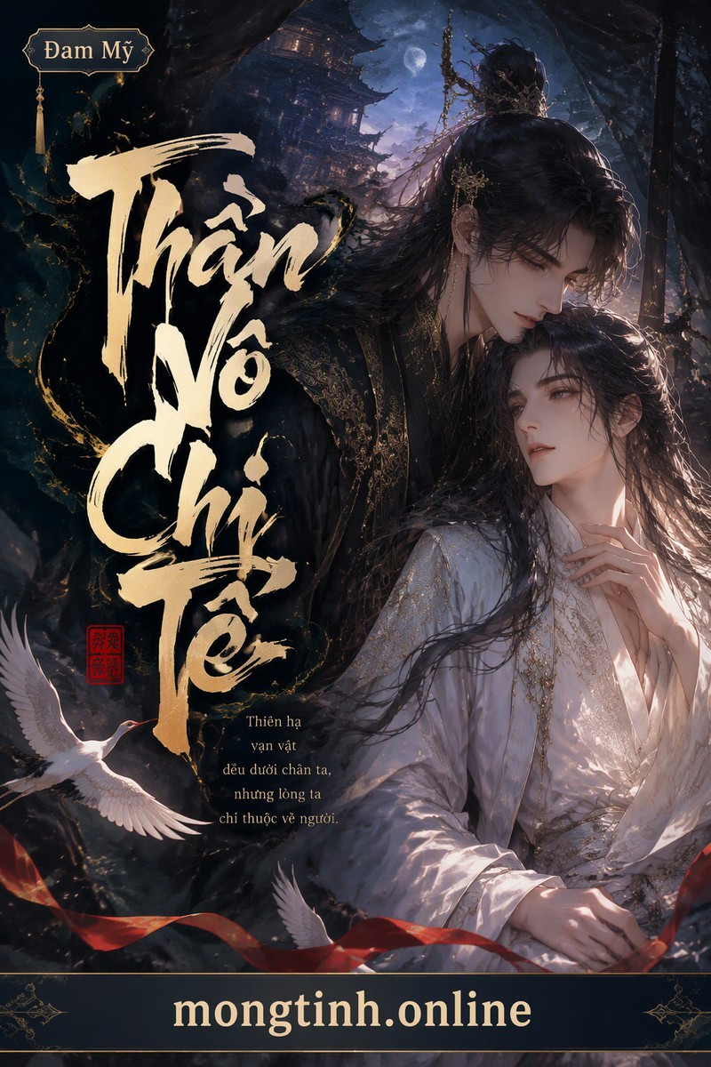 Thần Vô Chi Tế