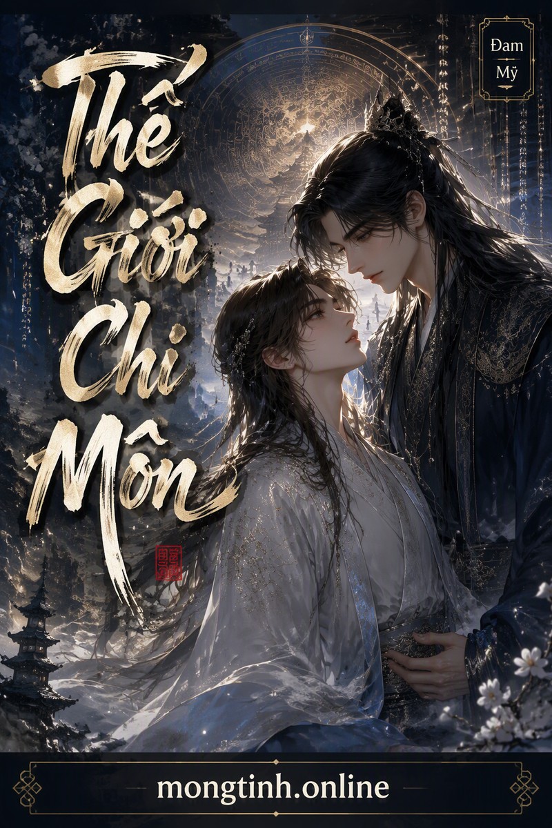 Thế Giới Chi Môn