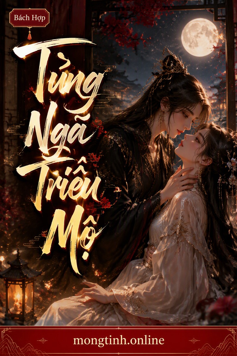 Túng Ngã Triêu Mộ